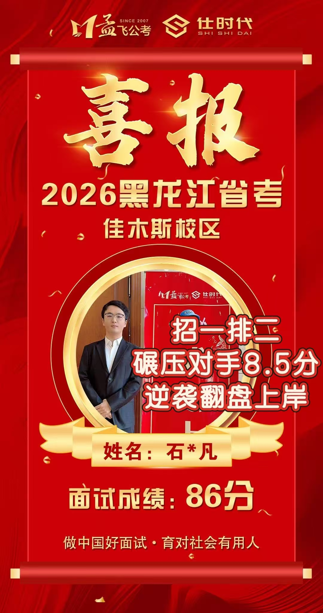鸡西公考